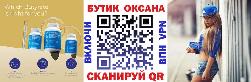 БУТИРАТ бутандиол  Купить  Каменск-Уральский 